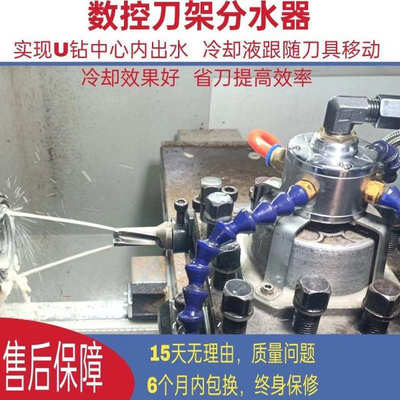 数控刀架出水分水器u钻中心出水
