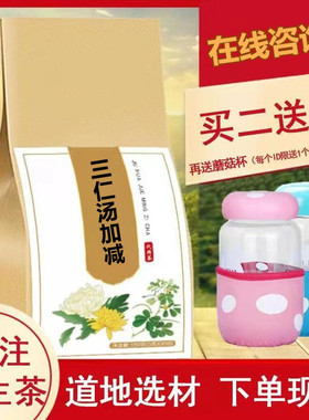 三仁汤加减方 袋泡茶30包三焦湿浊 湿//热内蕴体胖湿气重郁闷压高