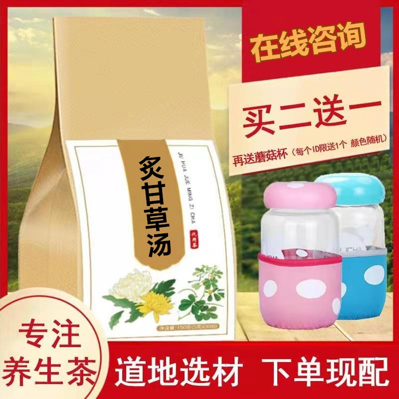 炙甘草汤生姜人参等袋泡茶30包