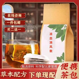 凉血消风散 消风汤袋泡茶 除湿清热湿毒 皮肤痒荨/麻红湿毒脱敏肿