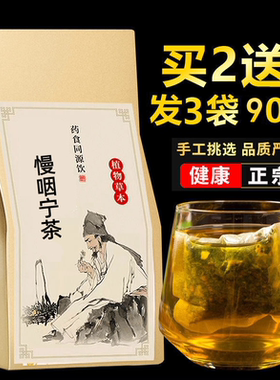 慢咽宁茶 地黄玄参太子参麦冬浙贝母蒲公英薄荷茶痰热咽嗓干痒