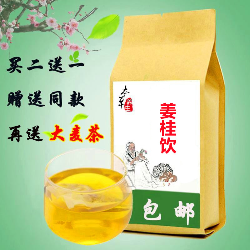 姜桂饮阳虚体质怕冷手脚冰凉