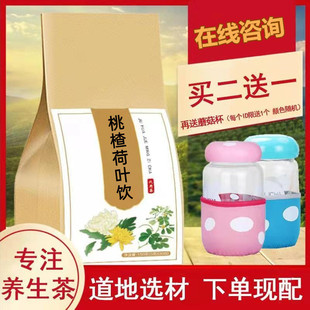 肉豆蔻 买2送1 生山楂 气中药材一份30包 桃仁 湿 肥 荷叶 胖