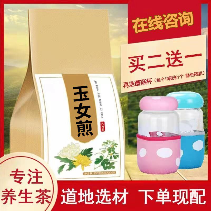 玉女煎袋泡茶口腔溃///疡清胃 阴虚胃火旺烦热口渴胃热清热消渴茶