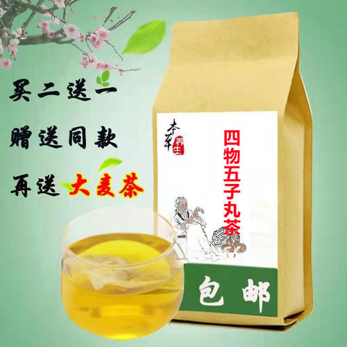 四物五子丸茶袋泡茶养/心/