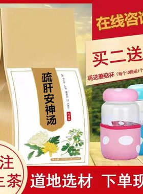 疏肝安神汤古方茶疗袋泡茶30包