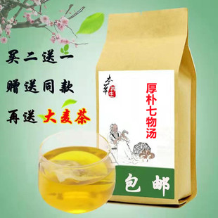 袋 解肌发表行气大便不通拍2发3 袋泡茶30包 厚朴七物汤
