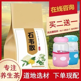 石韦散 袋泡茶30包 石苇散  包邮 买二送一