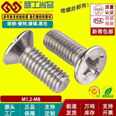 加硬KM碳钢镀镍十字沉头机牙螺丝螺钉十字平头机丝螺丝M2.5/M3/M4