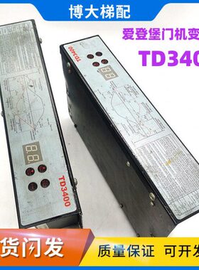 爱登堡电梯门机TD3400变频器FE-D3000-A-A1-V 门机盒控制器全新秒
