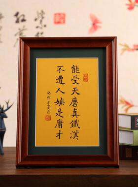 能受天磨真铁汉不遭人嫉是庸才书法真迹桌面摆件楷书隶书定制挂画
