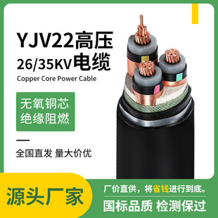 35kv铠装 高压电缆YJV22铠装 120平方26 铜芯电缆 电力电缆3芯70