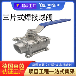 304不锈钢三片式 16P 球阀 Q11F 焊接球阀 3PC焊接球阀 316