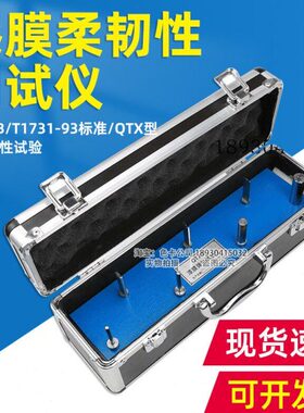 QTX型漆膜弹性测试仪漆膜柔韧性测定仪涂料柔韧试验器GB/T1731-93