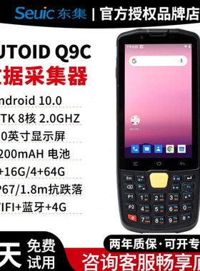 Seuic东集Q9C二维安卓10智能PDA仓储WMS制造MES电商物流盘点终端