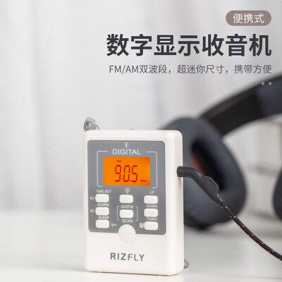 RIZFLY米跃W205 双波段袖珍收音机带外置喇叭一键SOS警报定时关机