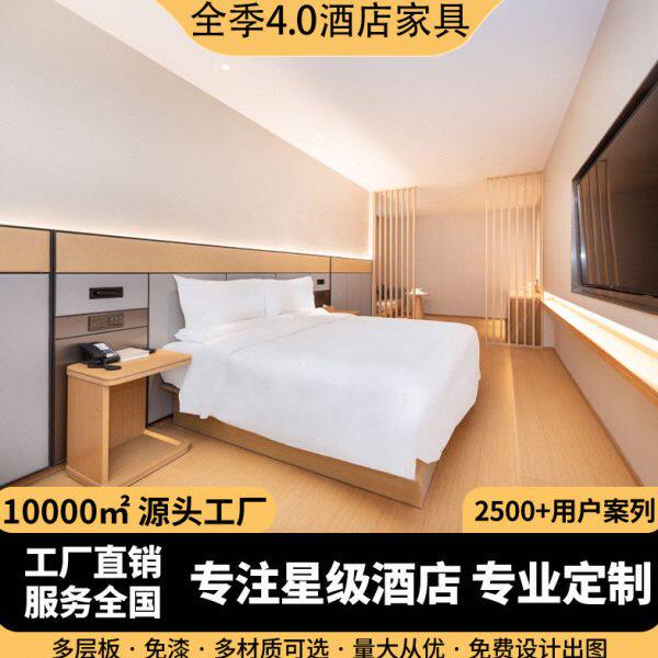 酒店家具标间全套全季4.0酒店专用床床箱圆几床屏酒店专用椅子床