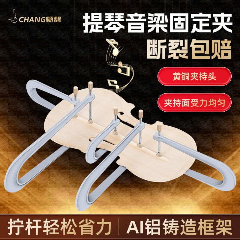 小提琴音梁夹具木工固定夹中大提琴快速粘接音梁夹深喉铝乐器工具