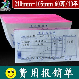 财务通用会计单记帐凭证借据单领据单旅差费报销单原始凭证粘贴单