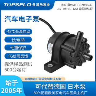 TOPSFLO微型汽车电子泵TA60E驻车加热器循环泵