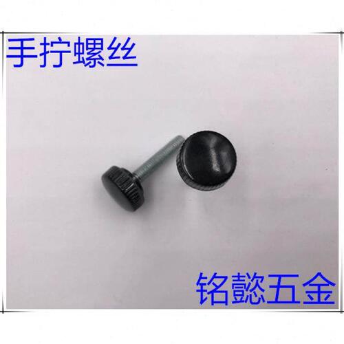 塑料手拧螺丝 手拧螺丝 （黑色）M4X6 - M4X25 头部直径11MM