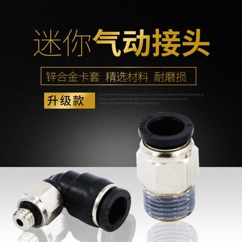 微型气管接头PL4-m3迷你螺纹直通4mm弯头直角PC6-M5气动快速接头