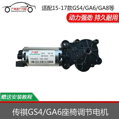 适配传祺GS4GA6GA8汽车电动座椅上下升降高低调节电机齿轮配件
