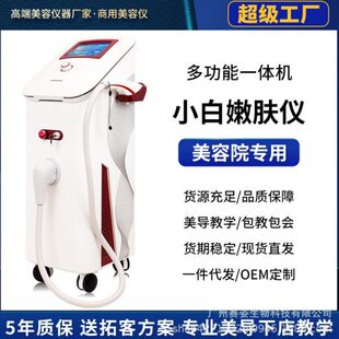 强脉冲光牛奶光光子嫩肤仪商用美容仪提亮肤色淡化细纹祛斑美容院