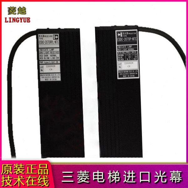 三菱电梯进口光幕ESD-2170P-M7C ESD-2170RPL-M7C投光 受光器原装