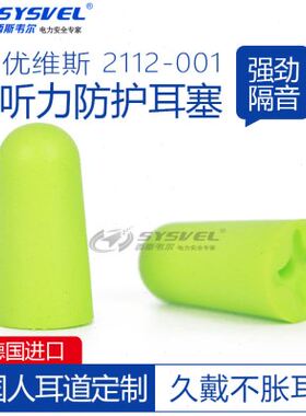 优维斯 UVEX 2112001 防护耳塞 隔音耳塞睡觉降噪音耳塞寝室工作