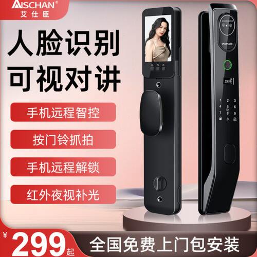 艾仕臣指纹锁家用防盗门密码锁3D人脸识别猫眼大门电子锁