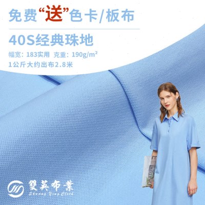 40s经典珠地面料 POLO衫文化衫布料 春夏校服广告衫针织珠地拉架图片