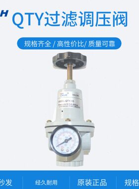 Q系列调压阀 QTY-08/10/15/20/25/40/50气动大流量减压阀KLH