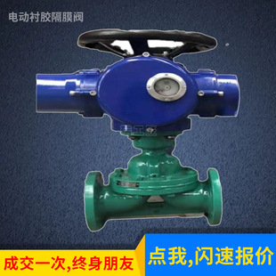 电动衬胶隔膜阀 电动衬氟隔膜阀DN40 941F46 G941J