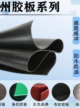 广州橡胶板耐酸耐磨软胶垫减震高压绝缘橡胶板网格垫耐油缓冲胶皮