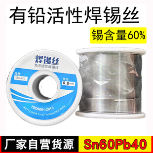 Sn60Pb40高纯度松香芯有铅焊锡丝焊锡焊锡免洗焊锡线焊锡800g批发