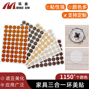 三合一环美贴 饰遮丑孔盖贴 铭鑫PVC自粘螺丝孔贴 封口防尘家具装