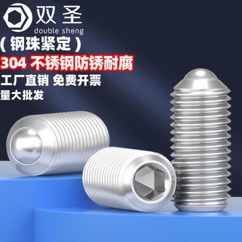 【M3 M4 M5 M6】304波珠螺丝波子波仔定位珠钢珠紧定弹簧柱塞机米