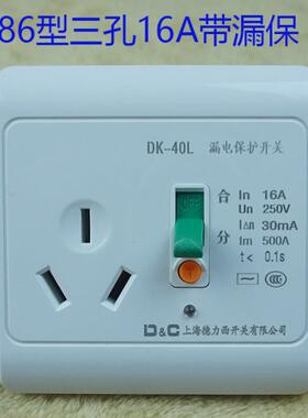 86型墙壁三孔16A漏电保护开关空调热水器电器漏保开关带三孔插座