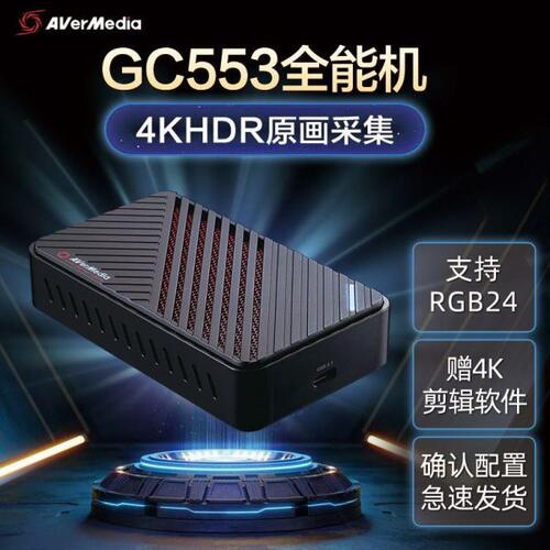 采集卡GC553 高清4K视频直播录制相机/NS/PS5/XBOX主播推荐