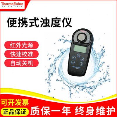 赛默飞奥立龙Orion AQ3010/4500便携式浊度仪 (适于地表水/污水)