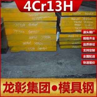 4Cr13H模具钢规格齐全耐蚀性能好可任意切割扁钢棒圆4Cr13H模具钢