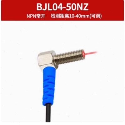 BJL04-50NZ弯头直角反射激光传感器红外常开关电检测距离可调精嘉