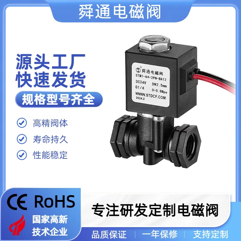 STM1塑料电磁阀快插螺纹塑封线圈进水2分AC220VDC24V尼龙直动阀门
