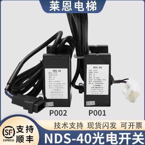 原装适用东芝电梯平层感应器/光电开关/NDS-40/5P6KB006P001/002