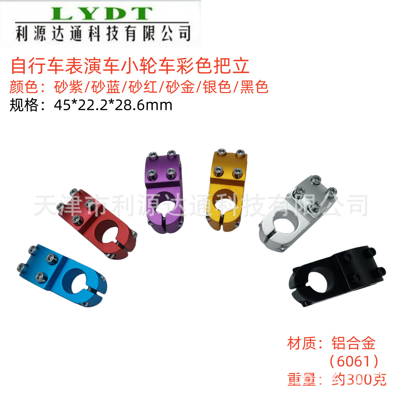 铝合金BMX表演把立45*22.2×28.6动作死飞速降立管头管小轮车配件