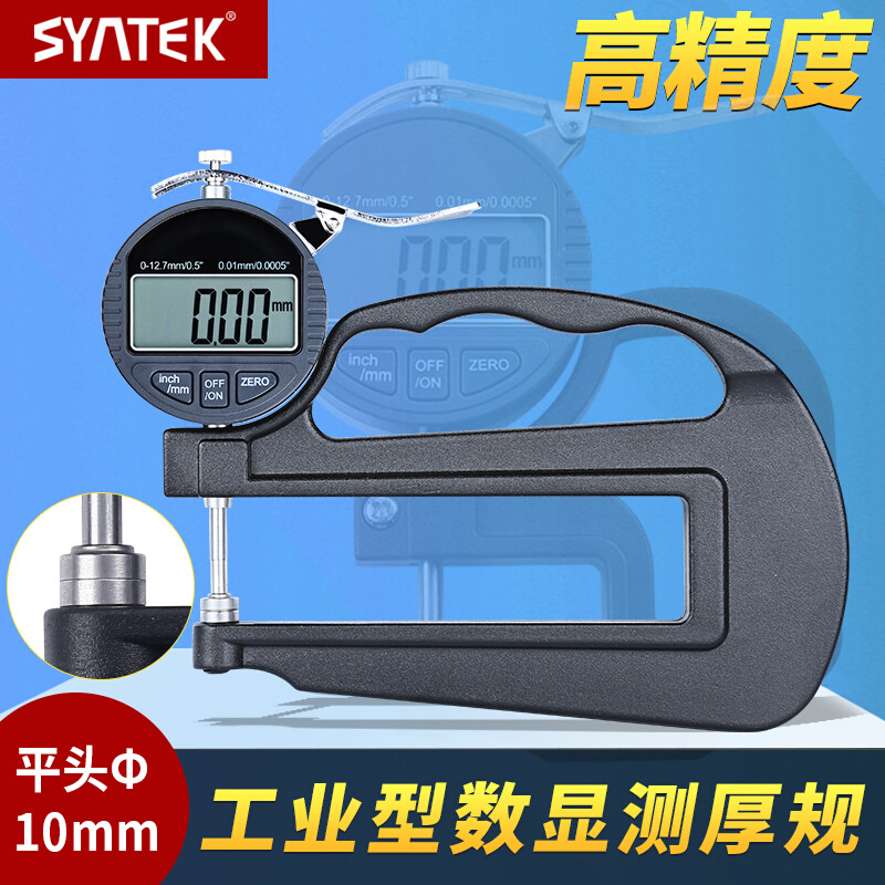 syntek数显大跨度深喉百千分测厚规厚度表大测头测厚仪球头测厚规