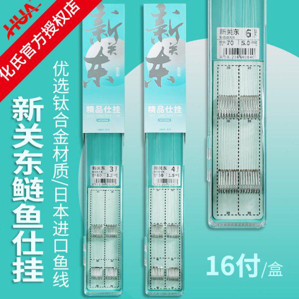 2023新品化氏新关东鲢鳙仕挂成品子线组竞技野钓鲢鱼专用子线鱼钩