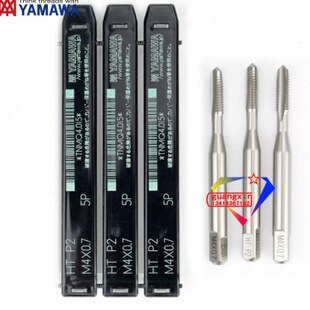 日本进口YAMAWA直槽HSS丝攻HT P2 M4X0.7 碳钢 合金钢 铜等用丝锥