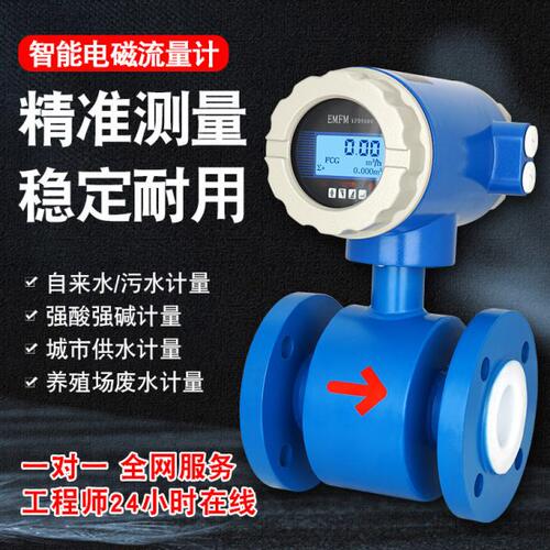 智能电磁流量计自来水污水河水水表流量计管道液体工业高精度DN50